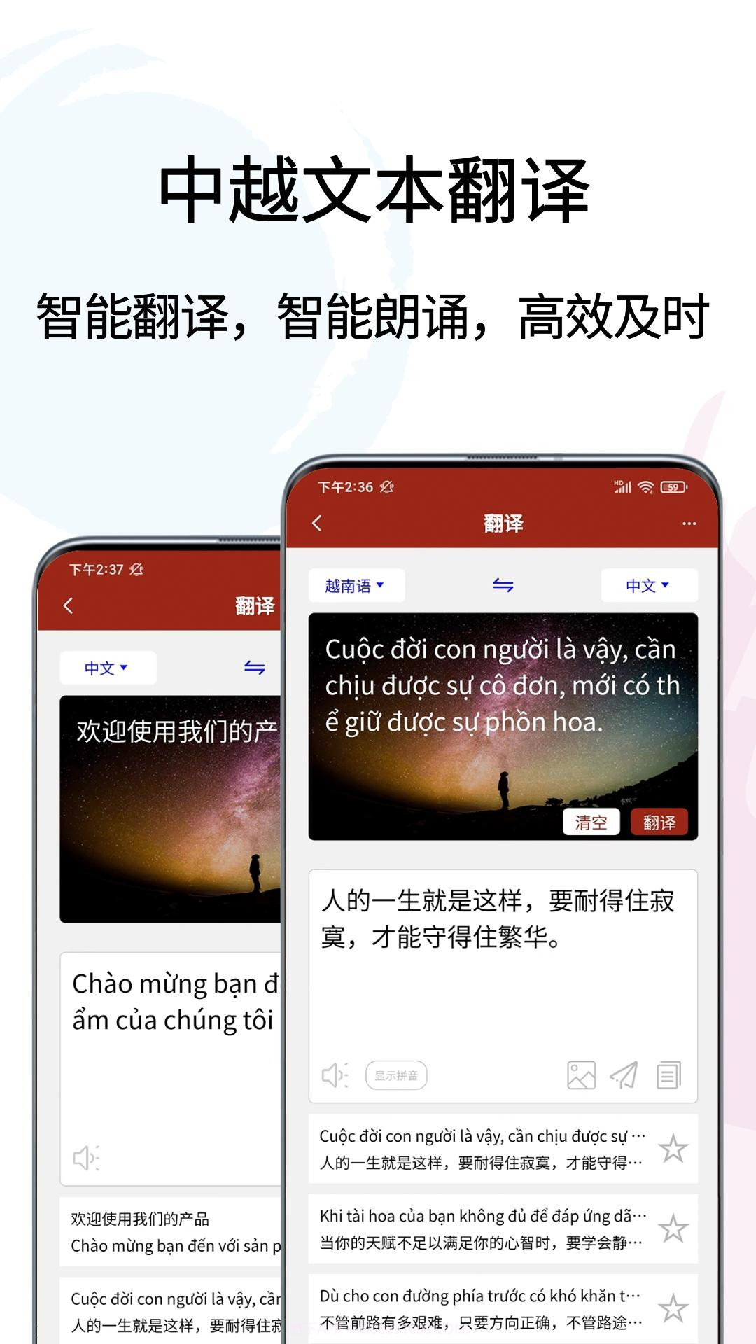 越南语翻译通截图3
