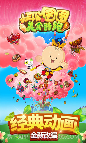 大耳朵图图美食酷跑截图1