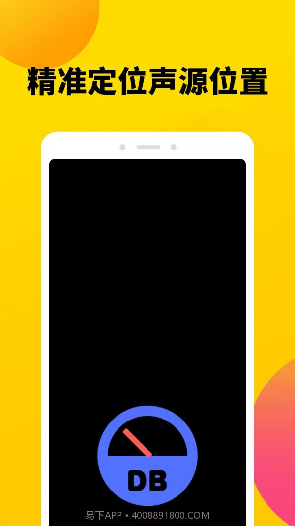 噪声分贝计截图4