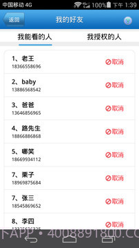 好友定位宝安卓截图2