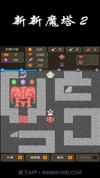 新新魔塔2精简版截图2