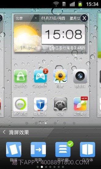 iPhone5主题锁屏截图4