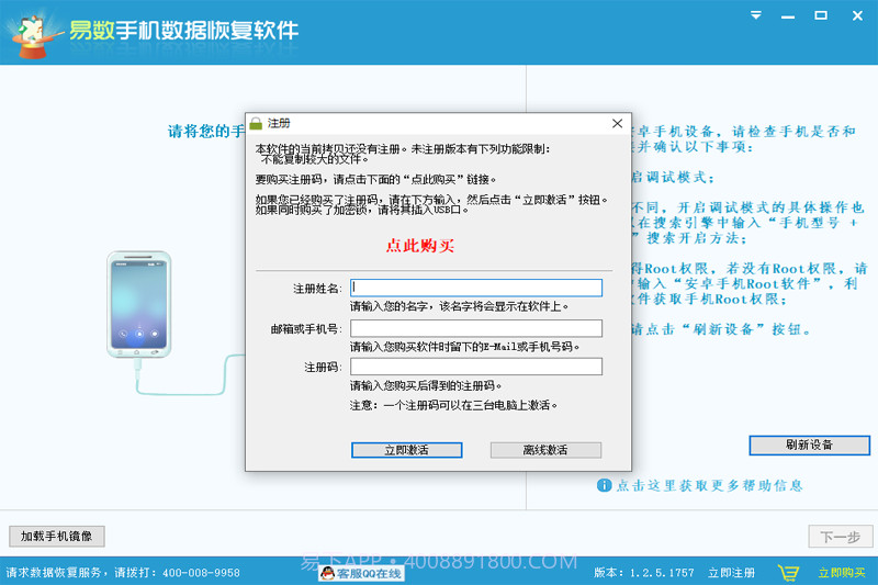 易数手机数据恢复软件手机版截图2