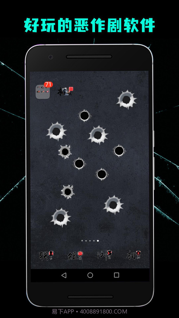 碎屏恶作剧2截图3