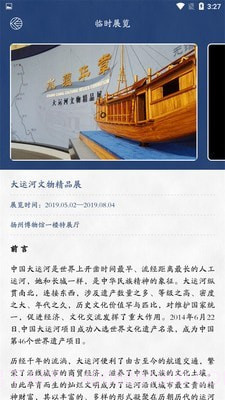 室内博物馆导览截图2