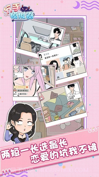 分手模拟器高画质版截图2