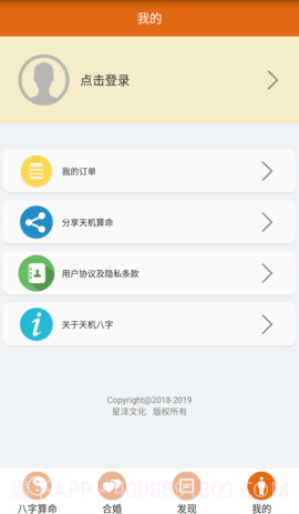 天机八字算命定制版截图5