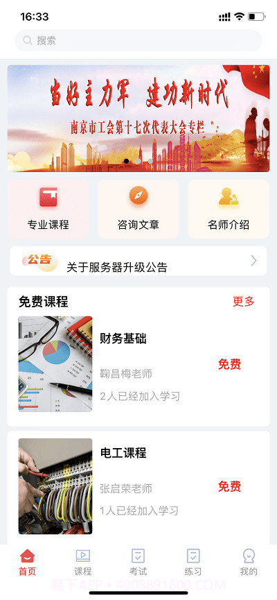 宁工惠学截图2 宁工惠学截图2