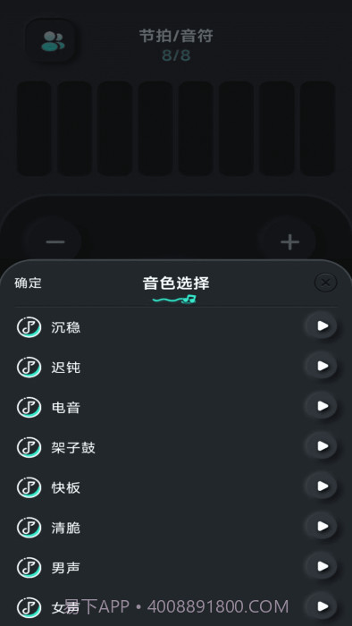 节拍器壹号截图1