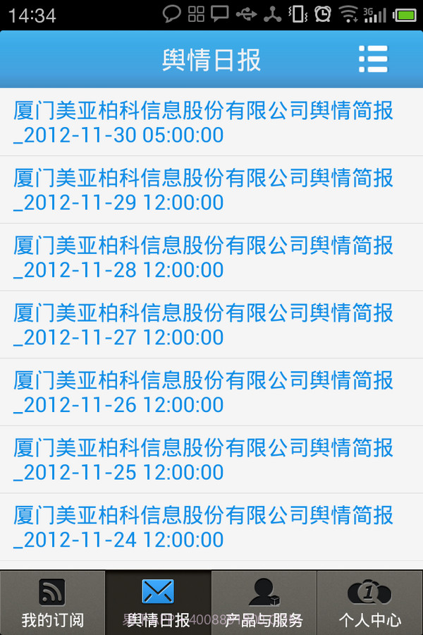 美亚舆情网截图2