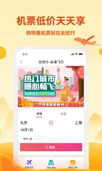 无忧行企业版截图3