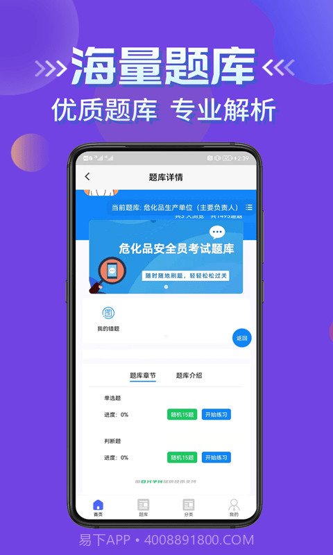 危化品安全管理员考试学知题截图2