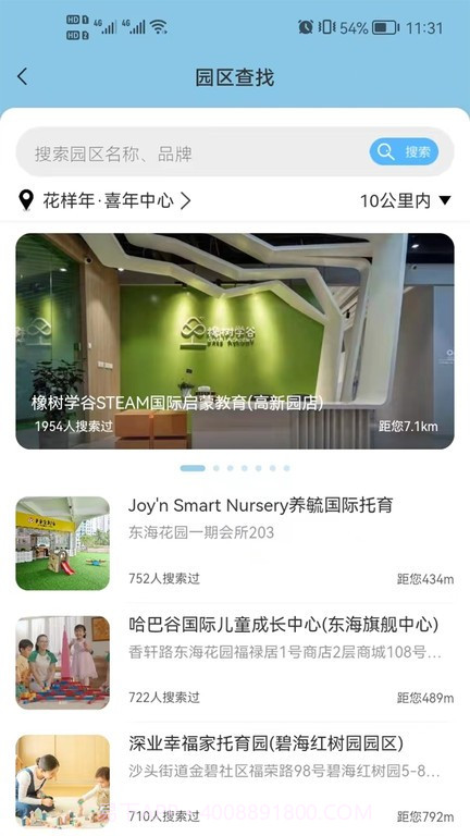 卡宝托育安卓正版截图4