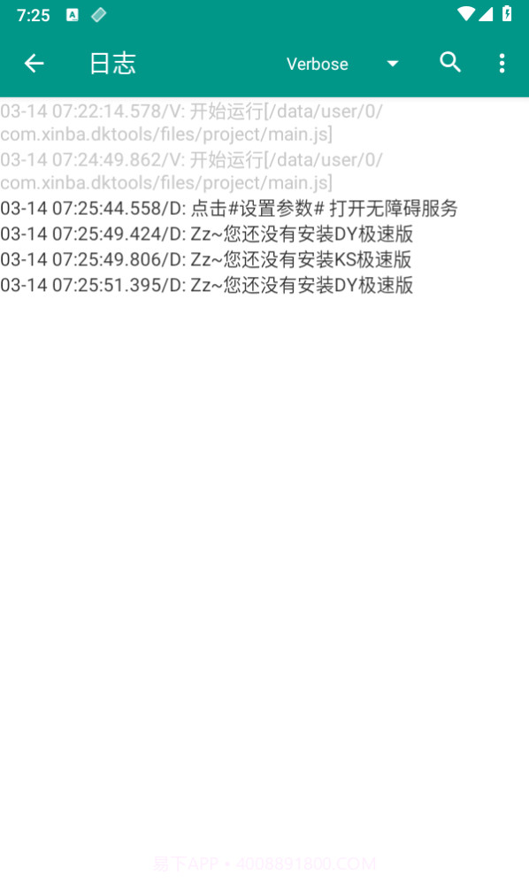 辛巴抖快助手截图4