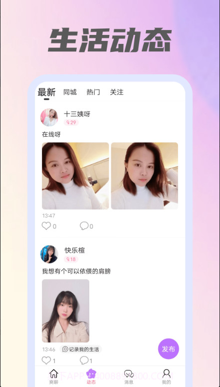 爽聊下载(爽聊免费聊天工具)手机正式版截图3