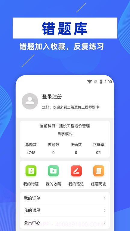 二级造价师牛题库截图3