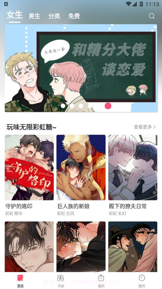 含晴漫画免费版截图3