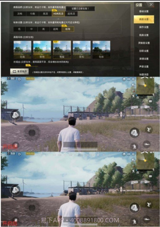 和平精英吃鸡画质辅助截图2