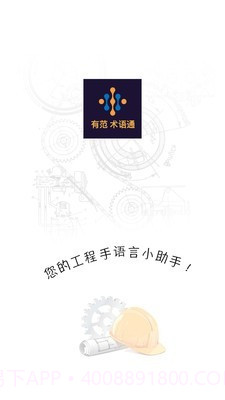 有范术语通截图1