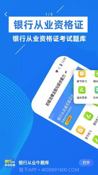 银行从业牛题库截图4