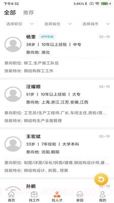 钢结构招聘网截图3