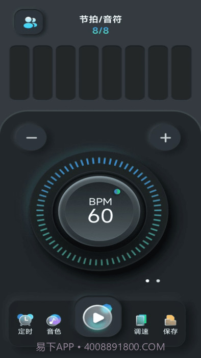 节拍器壹号截图2