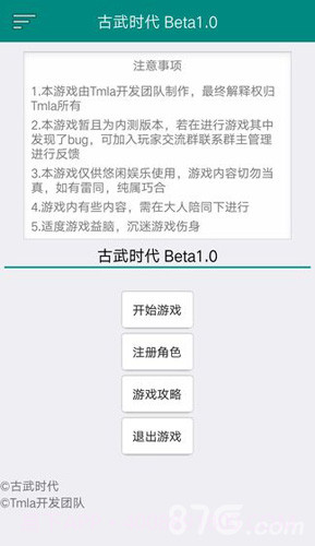 古武时代手机版截图4
