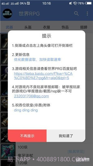世界RPG助手截图5