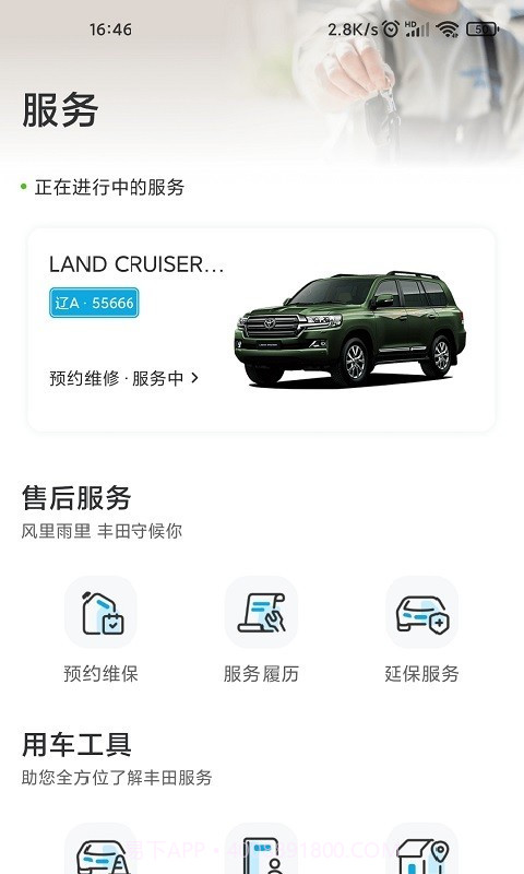 一汽丰田会员免登录截图2