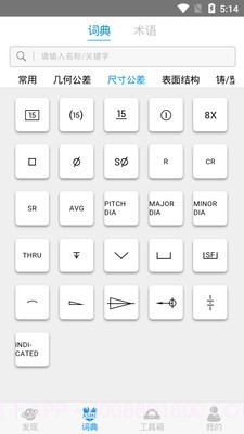 有范术语通截图2