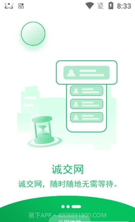 诚交网劳务平台截图2