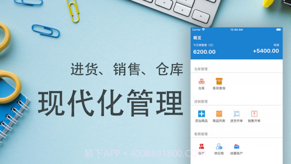 小仓进销存截图4 小仓进销存截图4