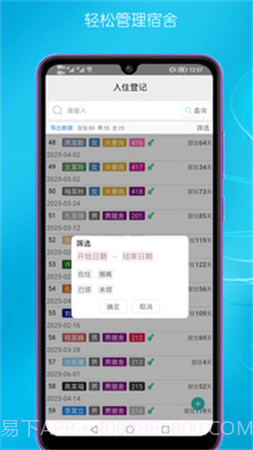 宿舍管理2026最新版截图3