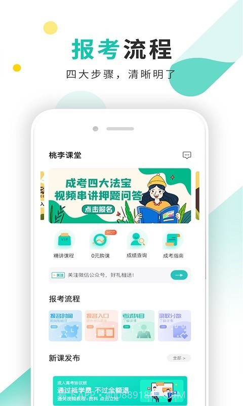成人网成人高考截图2 成人网成人高考截图2