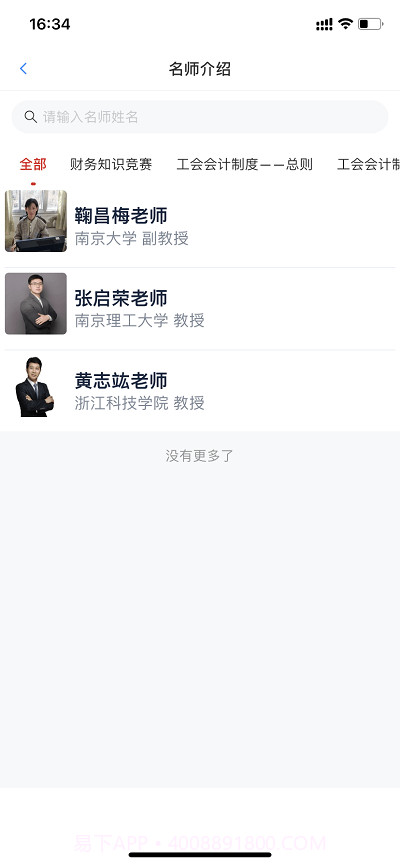 宁工惠学截图1 宁工惠学截图1