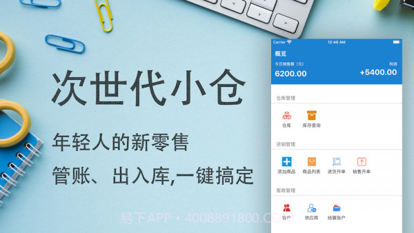 小仓进销存截图3 小仓进销存截图3