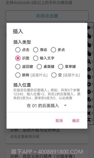 超级点击器截图1