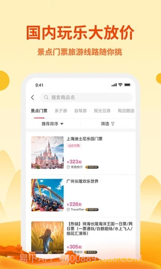 无忧行企业版截图2