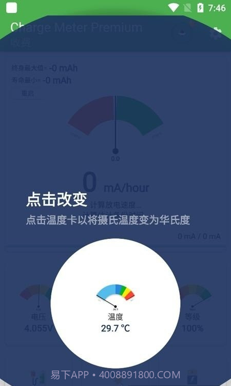 chargemeter电量检测截图1