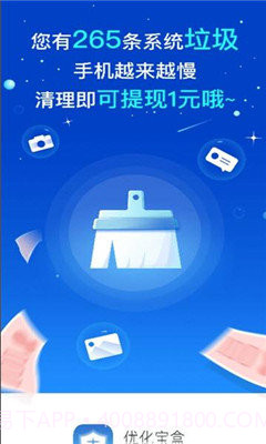 优化宝盒v1.9.7截图4