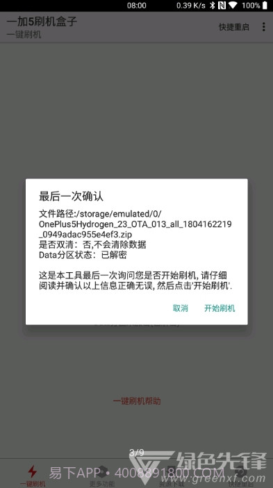 一加刷机盒子(刷机教程工具)V8.1 安卓手机版截图2