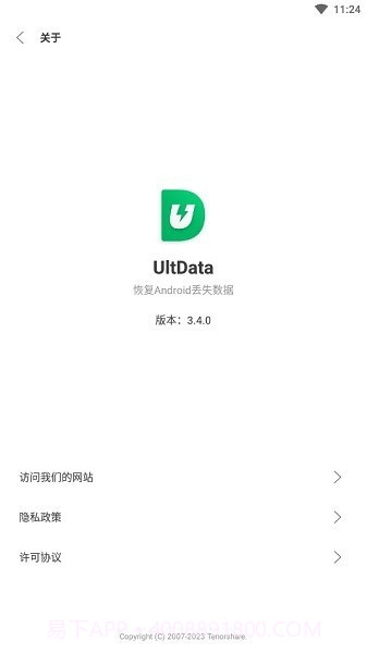 ultdata安卓数据恢复截图3