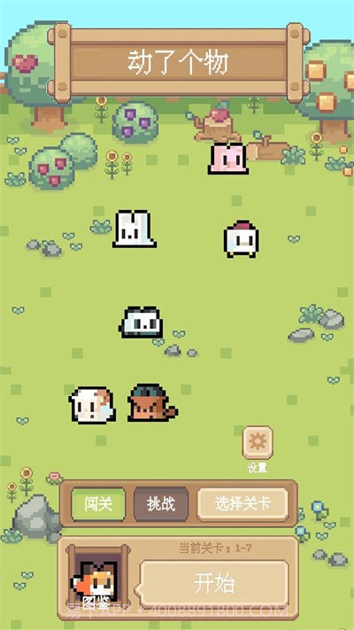 动了个物截图2 动了个物截图2