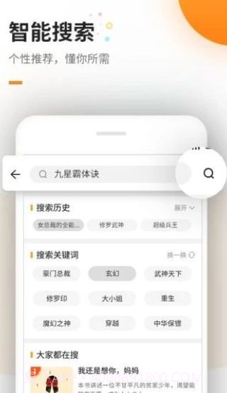 迷途小说app截图2 迷途小说app截图2