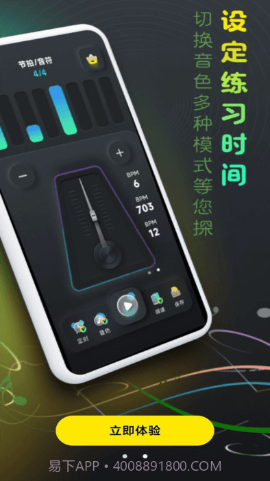 节拍器壹号截图3