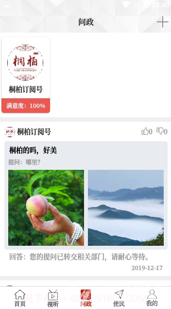 云上桐柏(云上桐柏融媒体)V2.2.7 手机版截图1