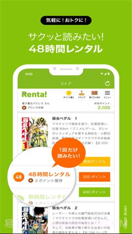renta漫画截图1