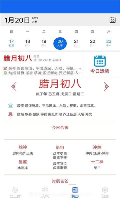 优记小时工时截图5