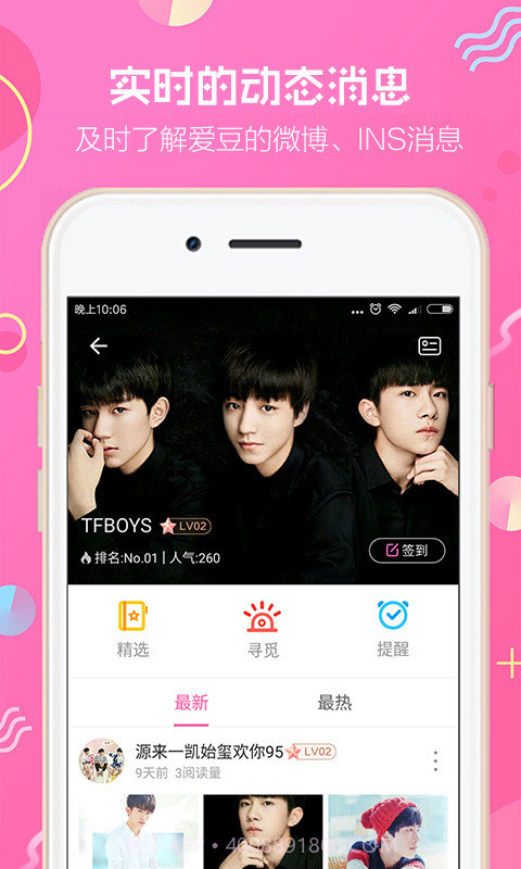 追呗截图2 追呗截图2