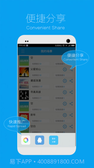 易企秀app官方截图3